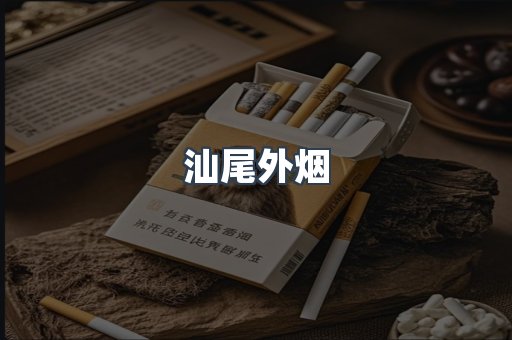 越南香烟系列